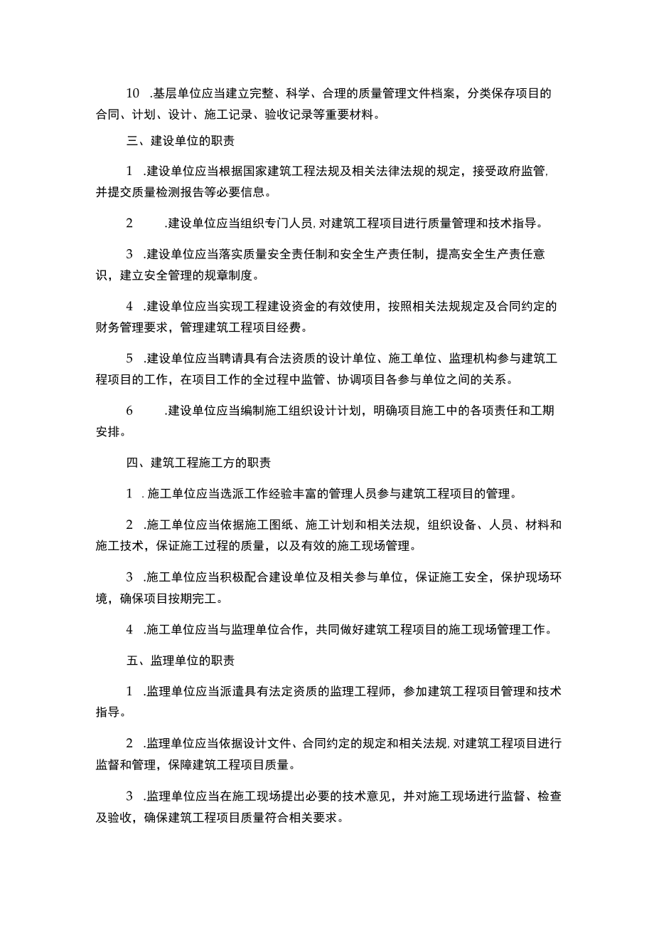 建筑工程项目管理制度.docx_第2页