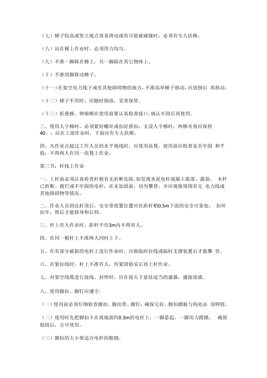 通讯工程高处作业安全.docx_第2页