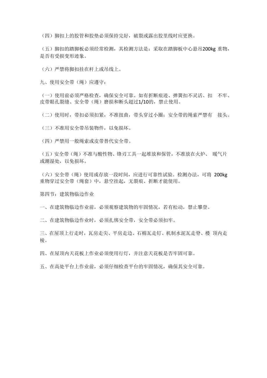 通讯工程高处作业安全.docx_第3页