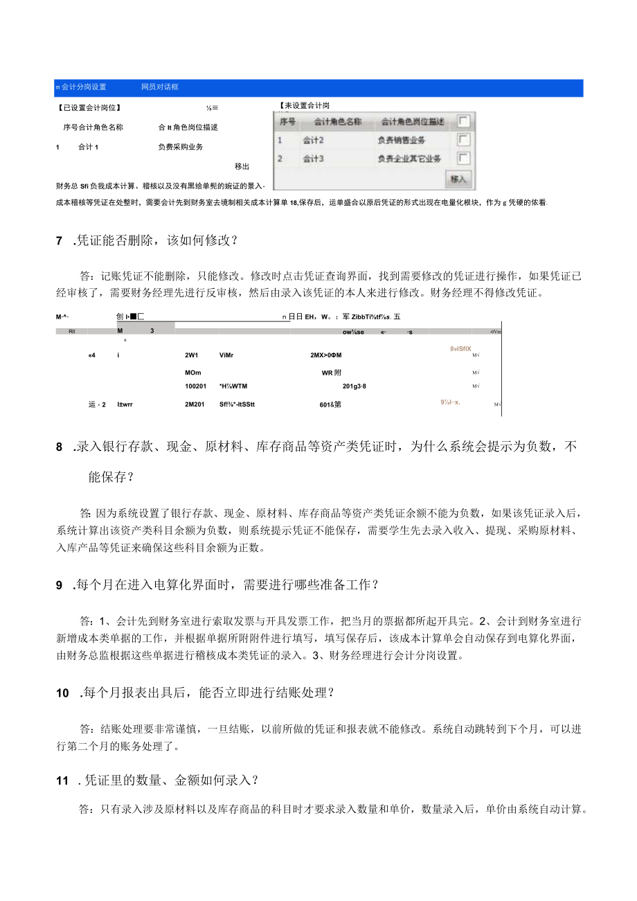 华联学院《财务决策实训》账务和税务处理常见问题汇总.docx_第2页