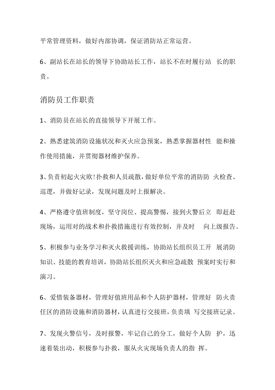 微型消防安全站管理制度规定.docx_第3页