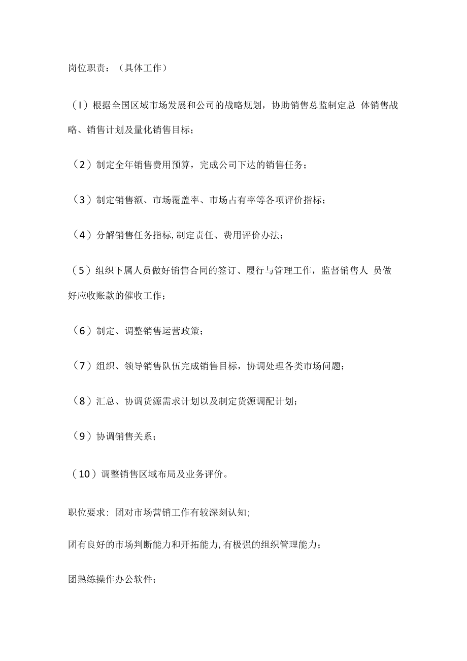 销售部各职务详细岗位说明书(详细版).docx_第3页