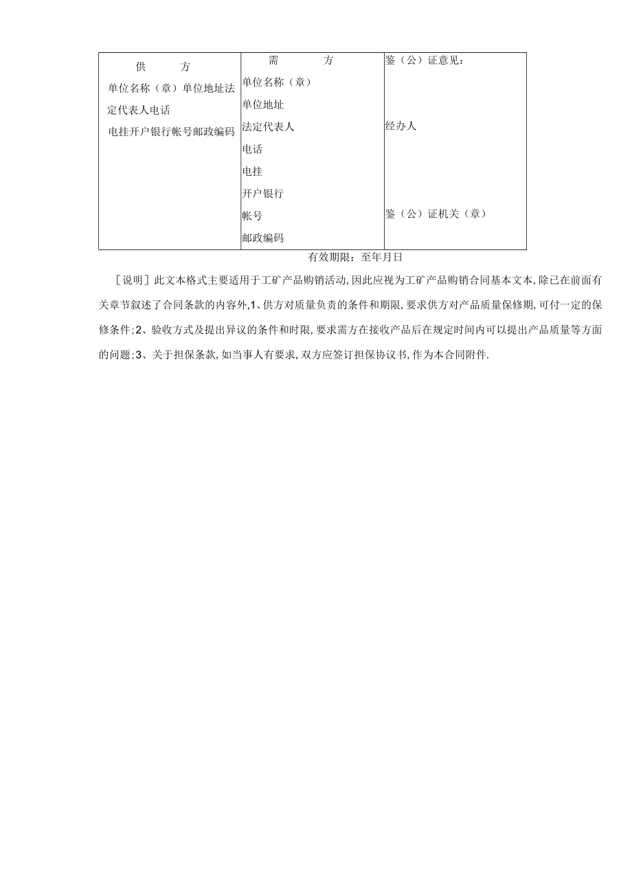 工矿产品购销合同工程文档范本.docx_第2页