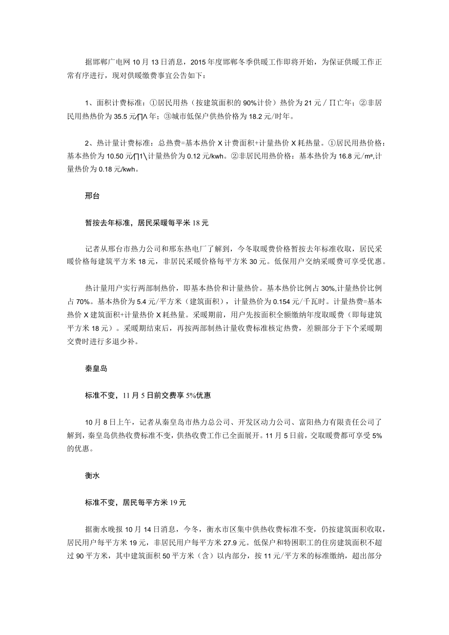 河北各地采暖费标准出炉.docx_第2页