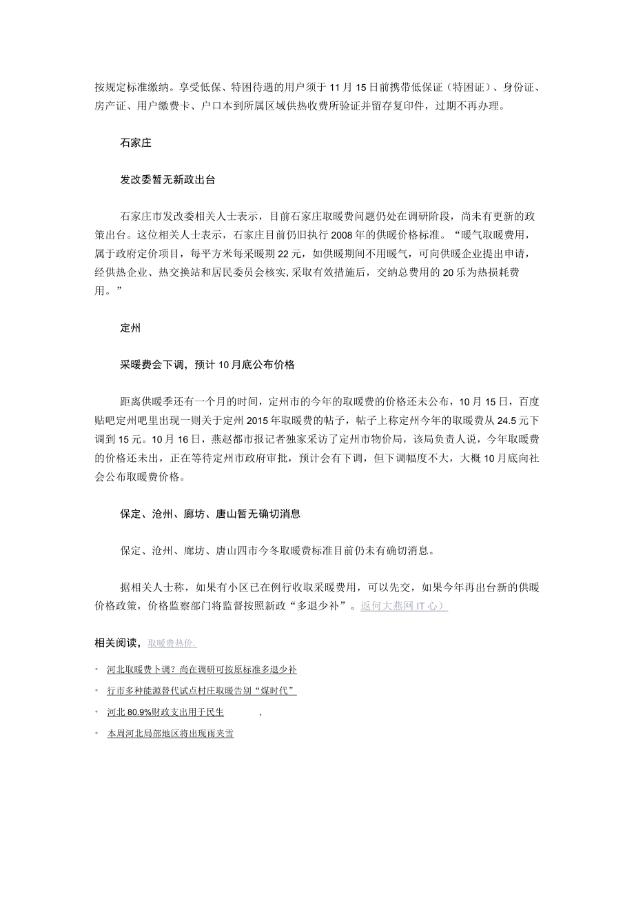 河北各地采暖费标准出炉.docx_第3页