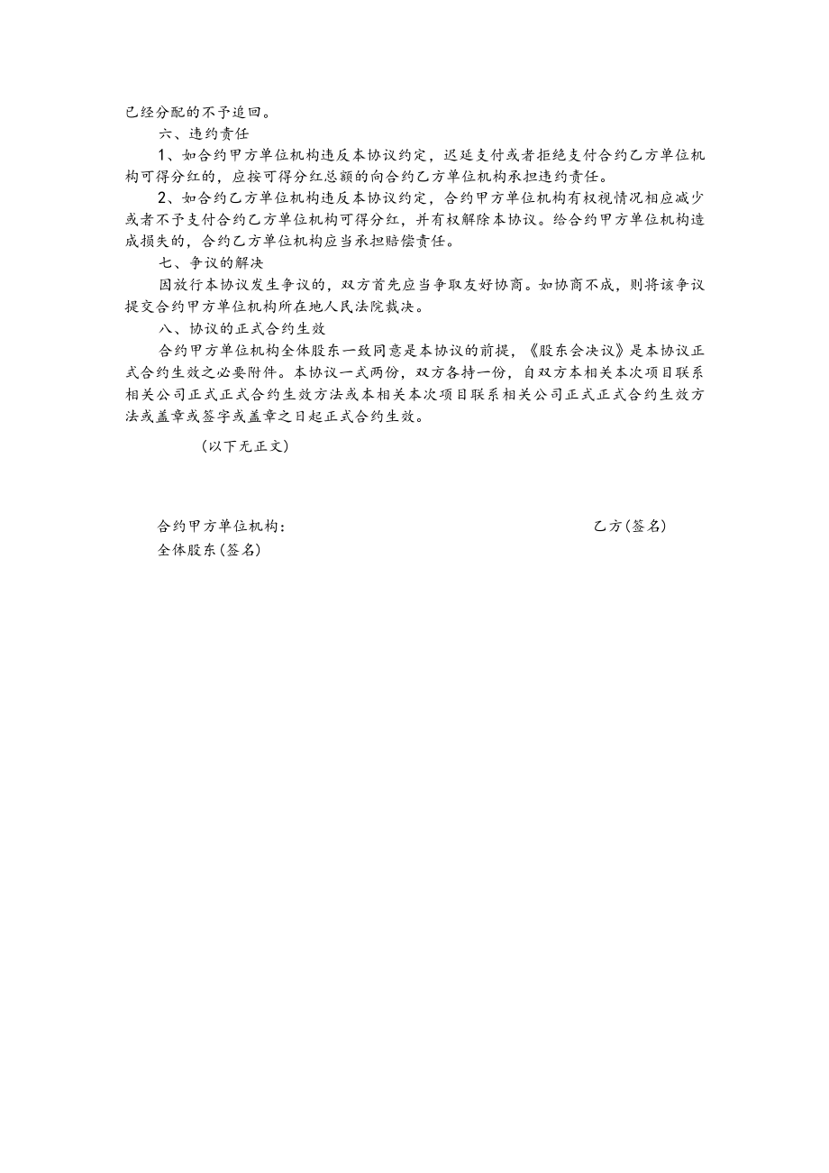 办公文档范本虚拟股权激励协议.docx_第3页