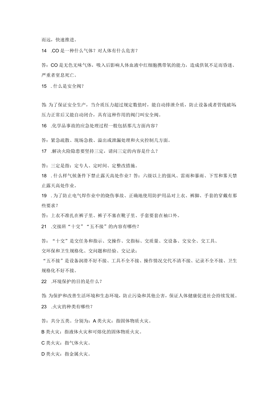 锅炉简答复习资料汇总.docx_第2页