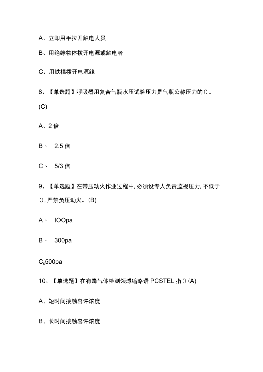 2023年山西版煤气考试内部培训题库含答案.docx_第3页