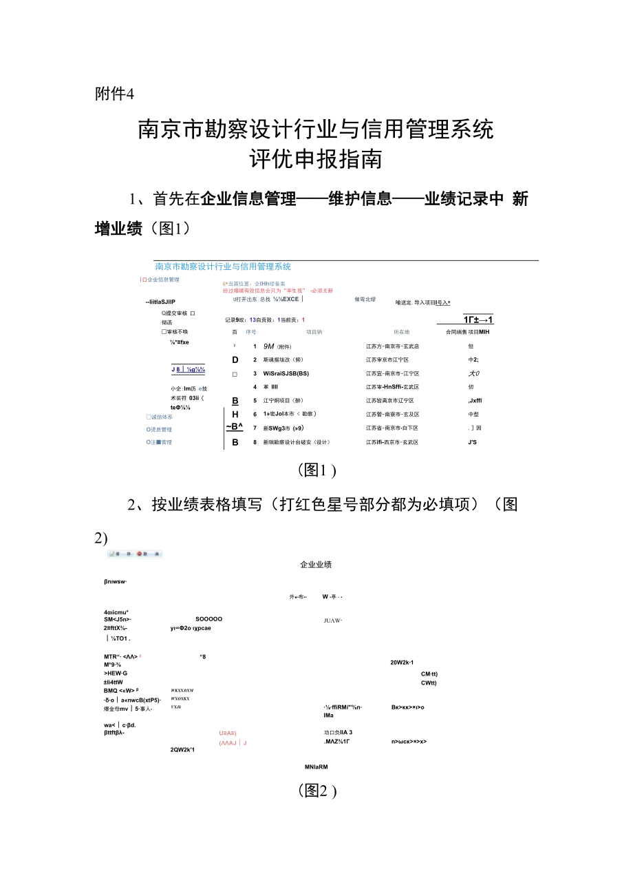 南京市勘察设计行业与信用管理系统评优申报指南.docx_第1页