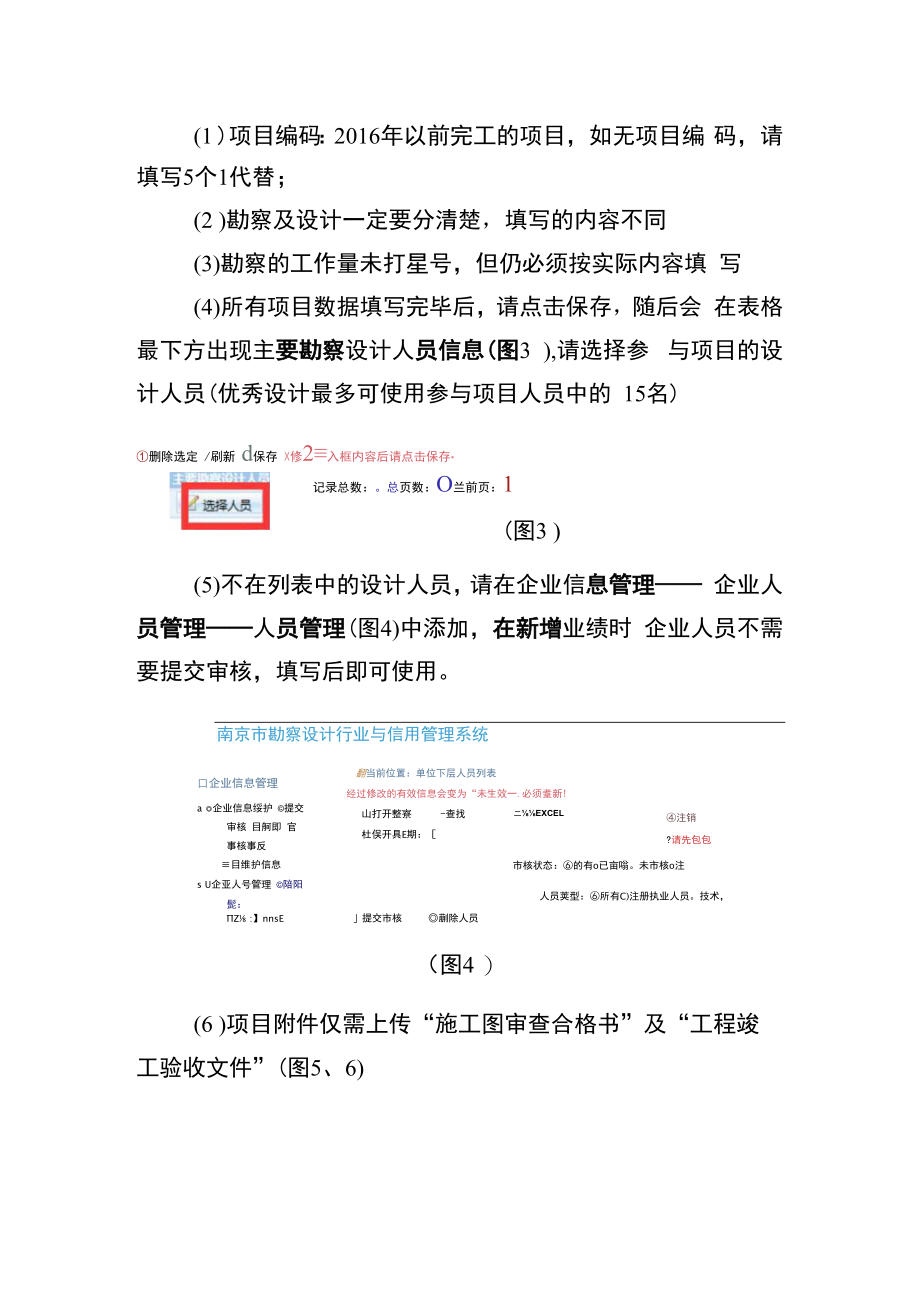 南京市勘察设计行业与信用管理系统评优申报指南.docx_第2页