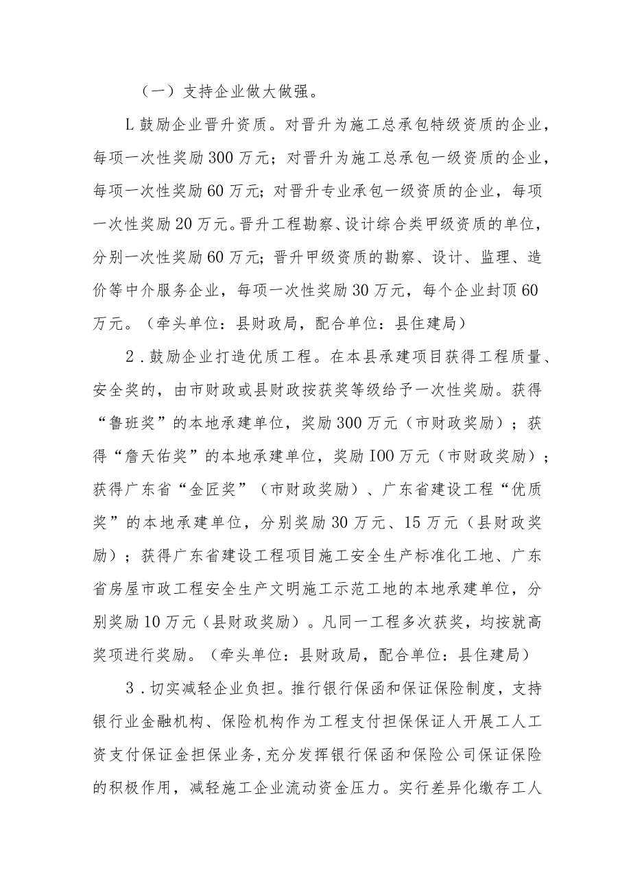 2023年关于支持建筑业企业高质量发展的实施办法（征求意见稿）.docx_第2页