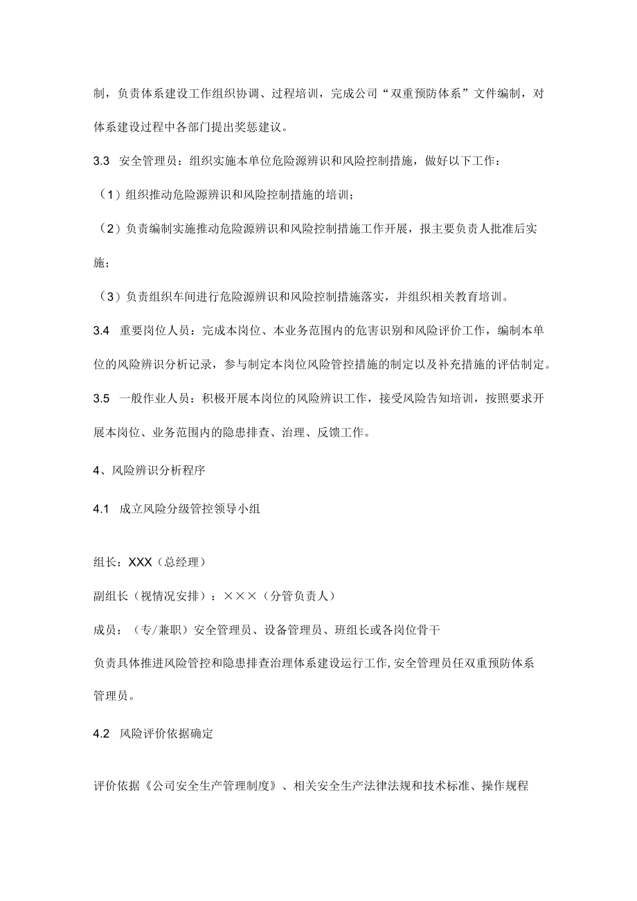 安全生产风险分级管控制度.docx_第2页