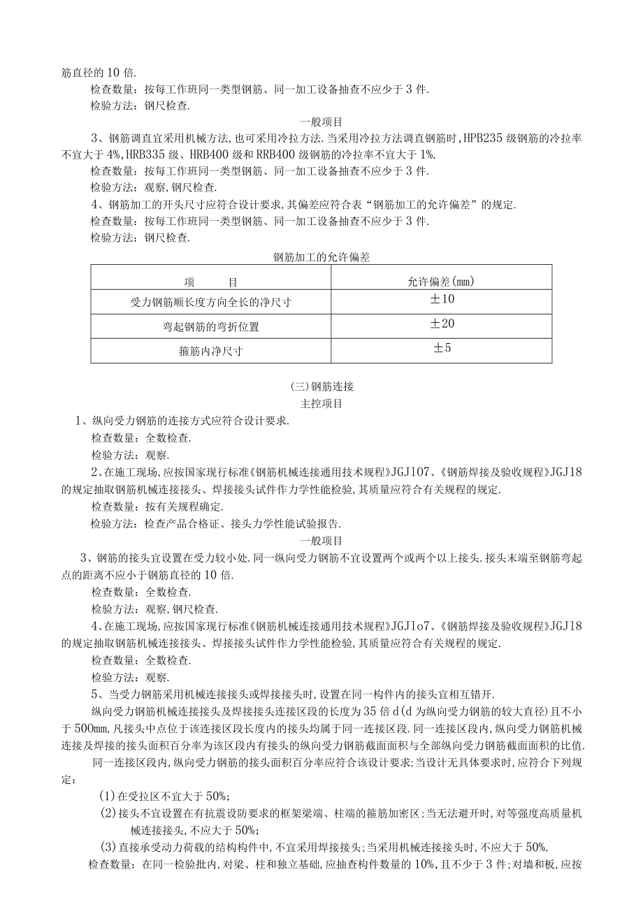 钢筋工程技术交底工程文档范本.docx_第2页