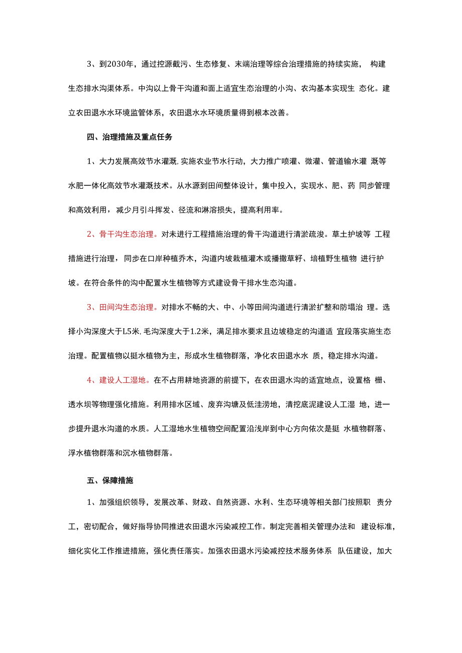 连云区农田退水减控方案.docx_第2页