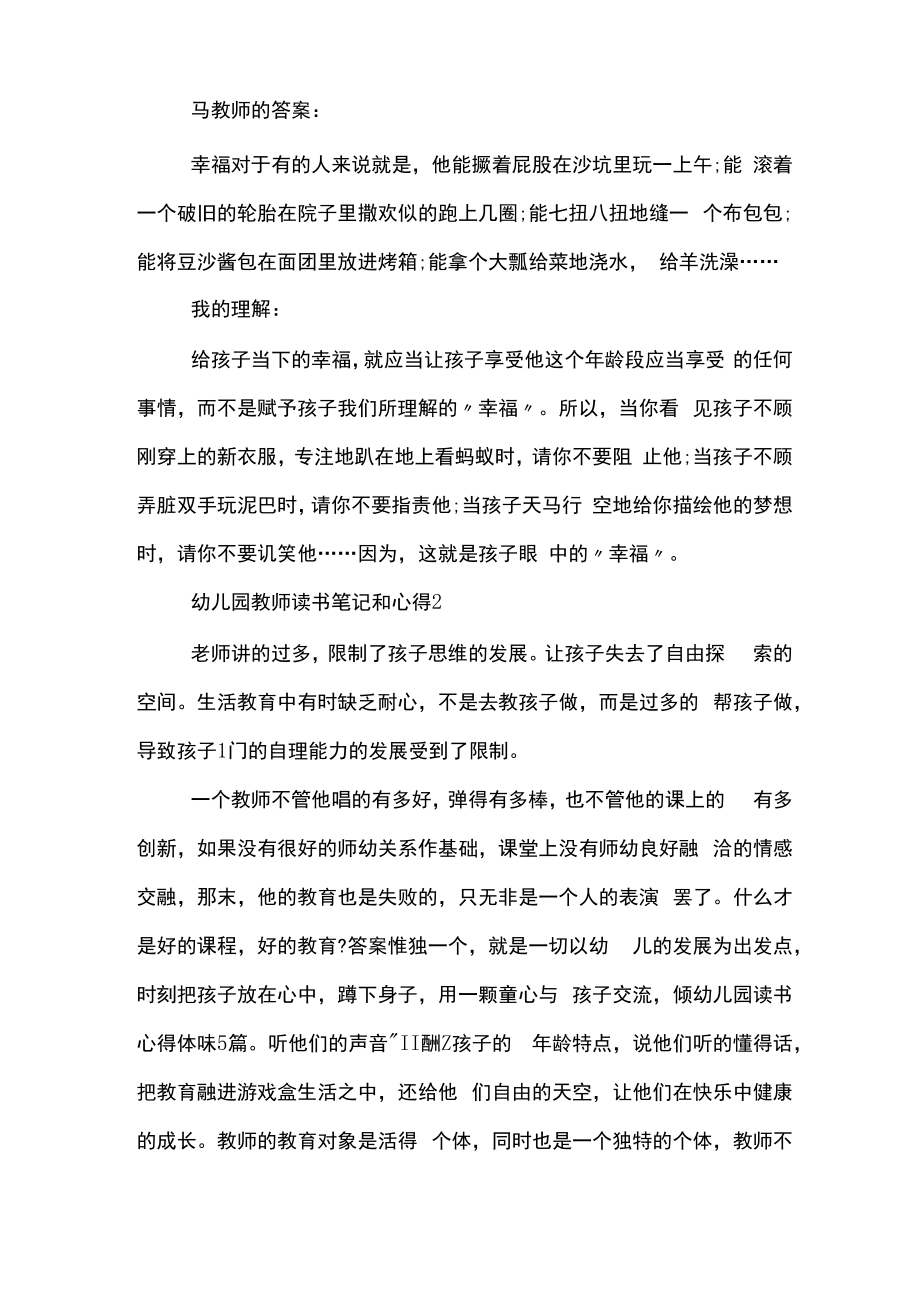 幼儿园教师读书笔记和心得.docx_第2页