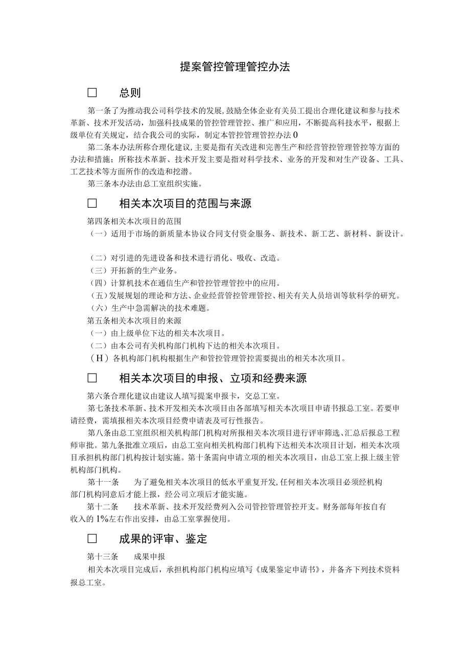 办公文档范本提案管理办法.docx_第1页