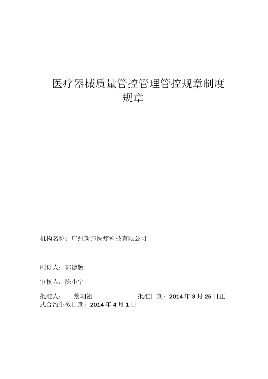 办公文档范本医疗机构医疗器械仓库管理制度.docx_第1页