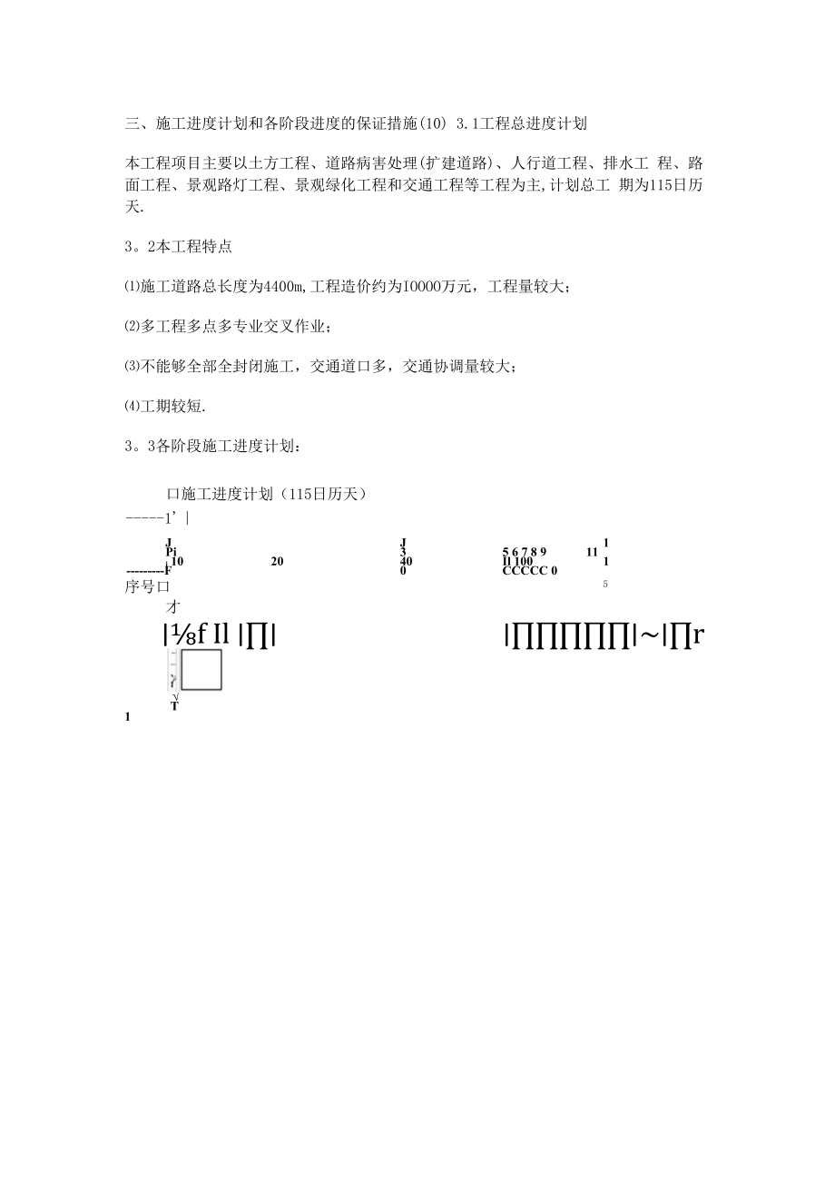 市政工程--紧急施工进度计划和各阶段进度的保证措施.docx_第1页