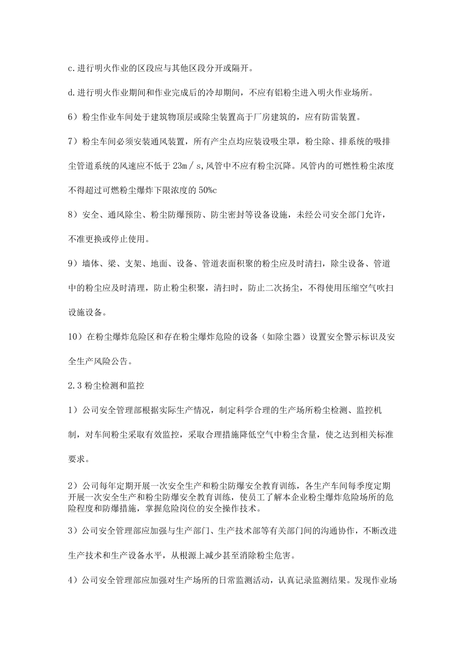 粉尘爆炸危险区管理规定.docx_第3页