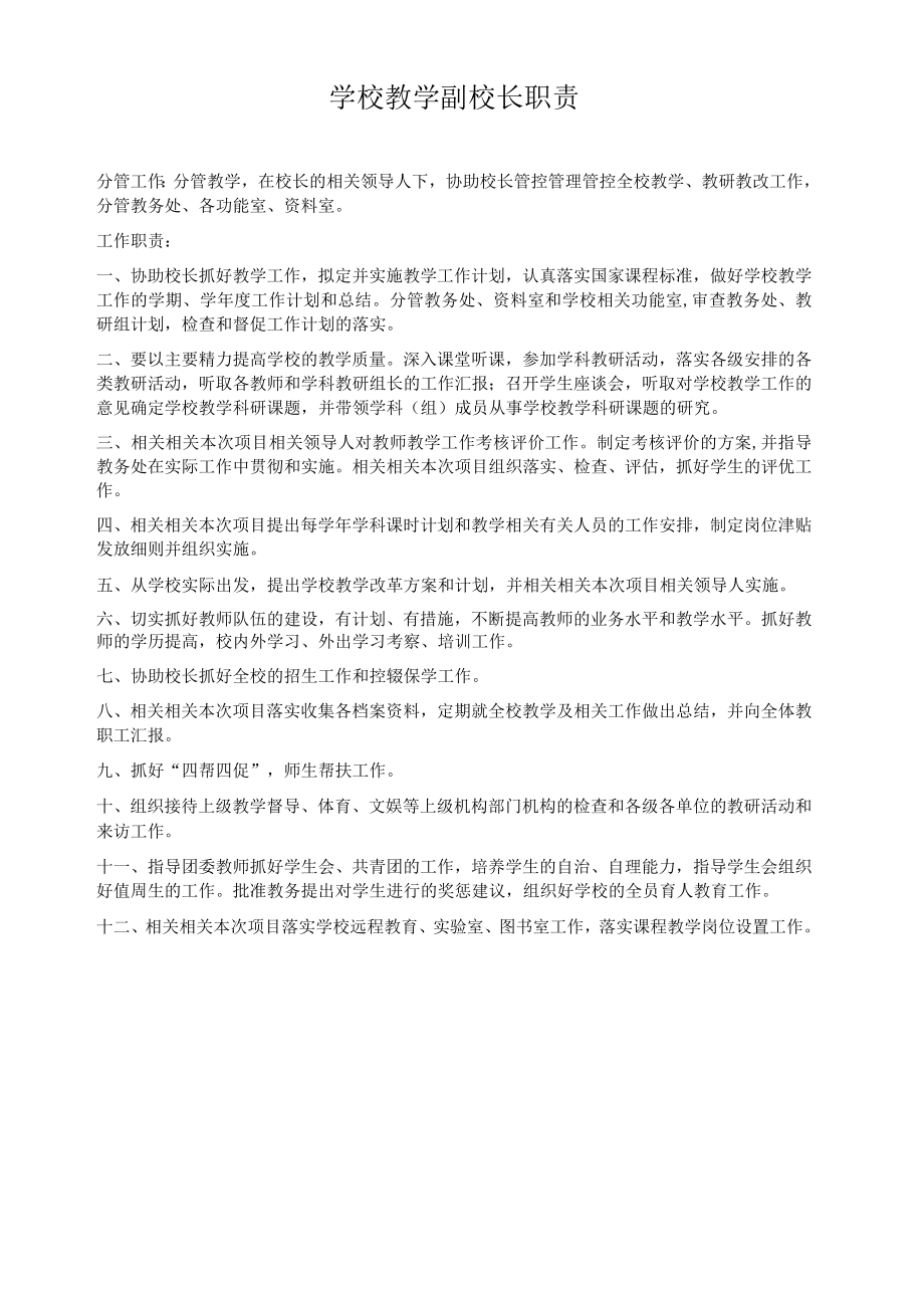 办公文档范本学校各部门岗位职责.docx_第3页