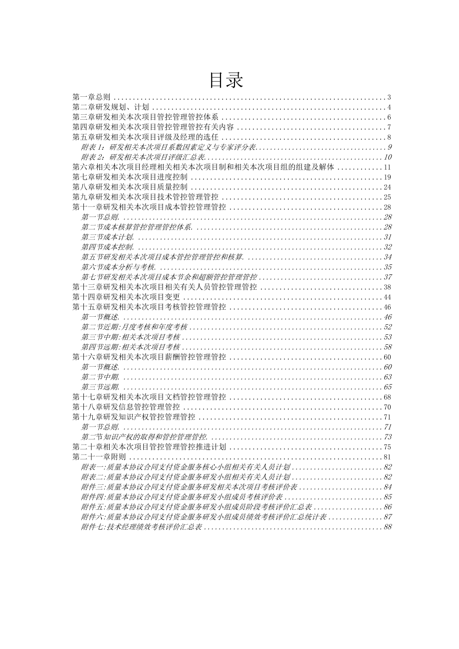 办公文档范本研发项目管理制度范本.docx_第2页