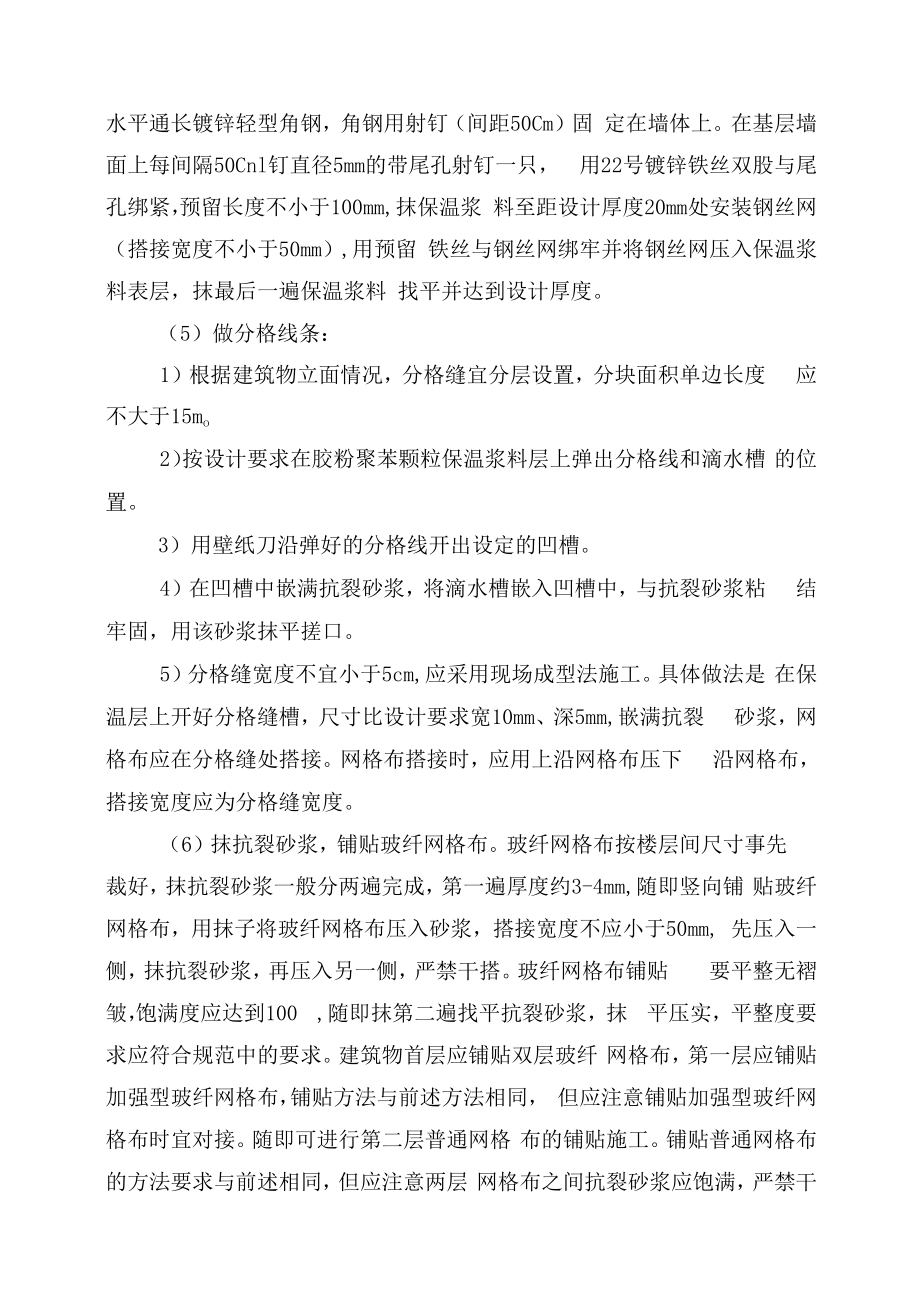 外墙保温砂浆施工方法.docx_第3页