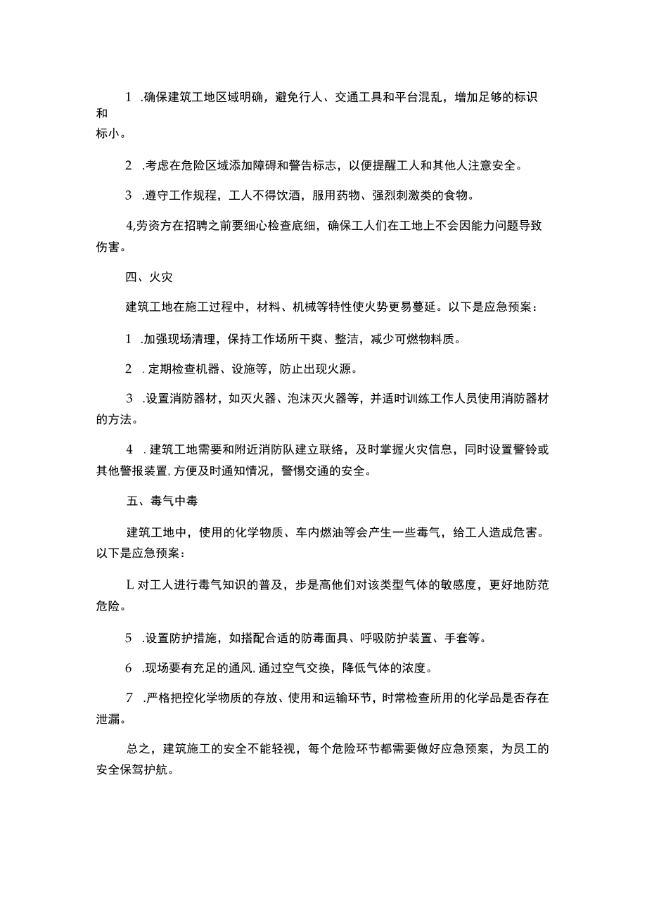 建筑施工五大伤害应急预案.docx_第2页