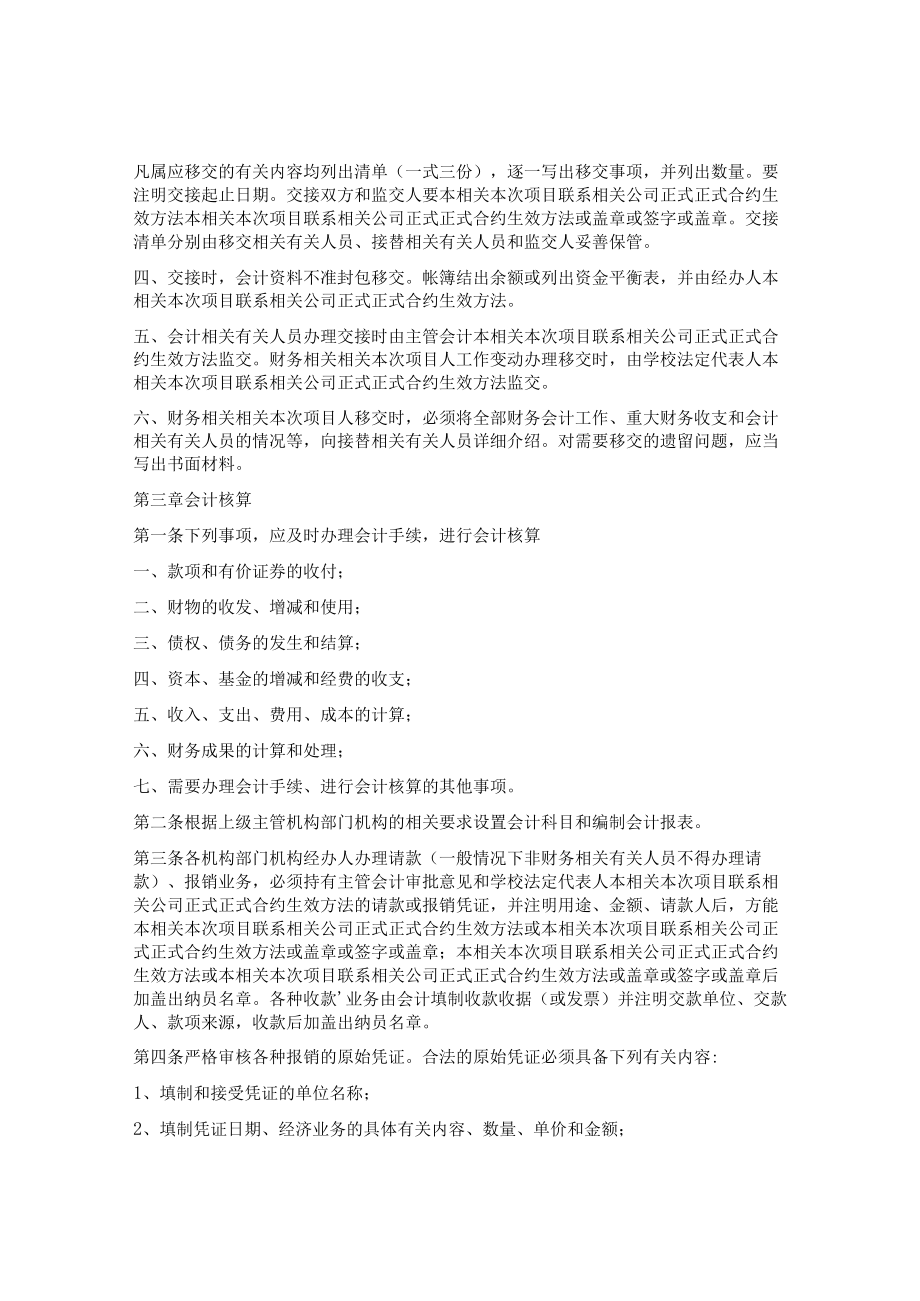 办公文档范本学校财务管理制度.docx_第2页