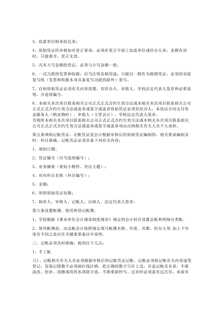 办公文档范本学校财务管理制度.docx_第3页