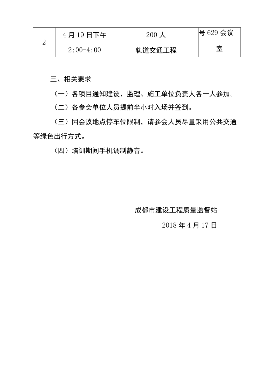 标准化培训通知0417.docx_第2页