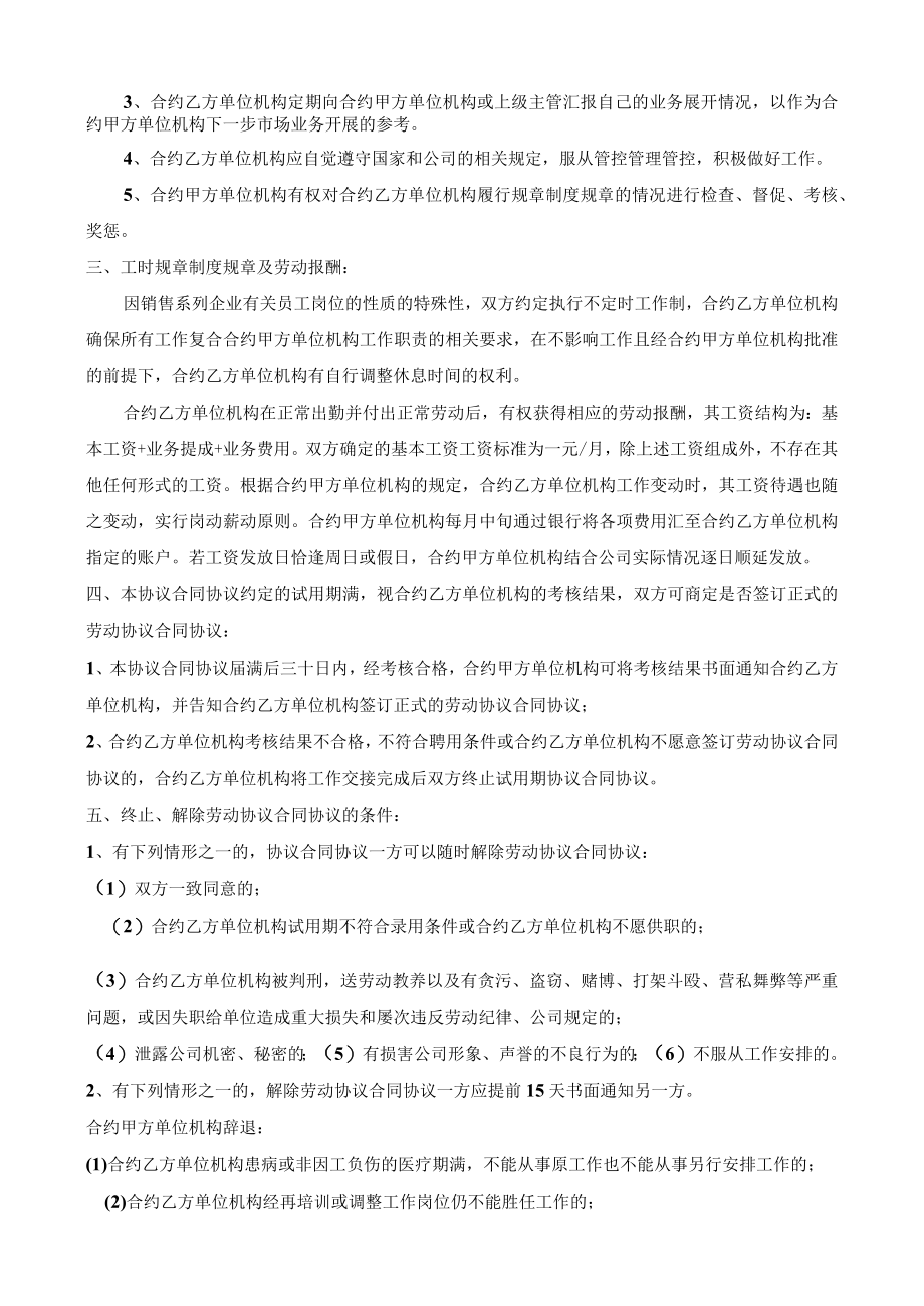 办公文档范本业务员试用期劳动合同.docx_第2页