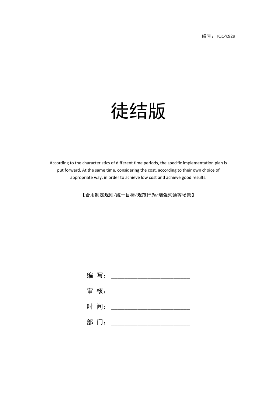 师徒结对计划完整版.docx_第1页