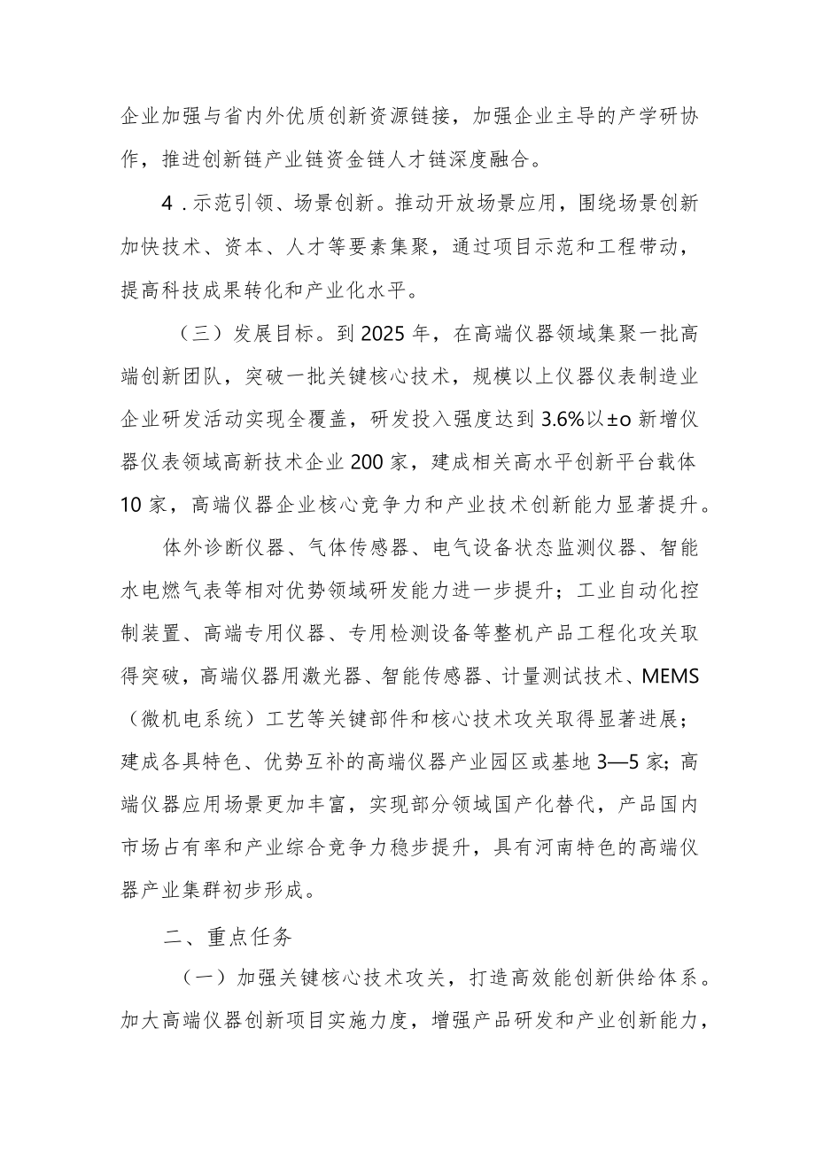 河南省加快高端仪器产业创新发展实施方案.docx_第2页