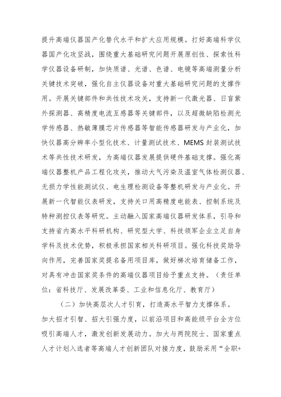 河南省加快高端仪器产业创新发展实施方案.docx_第3页