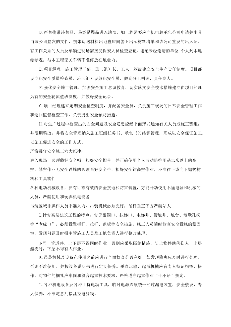 安全管理及文明施工措施.docx_第3页