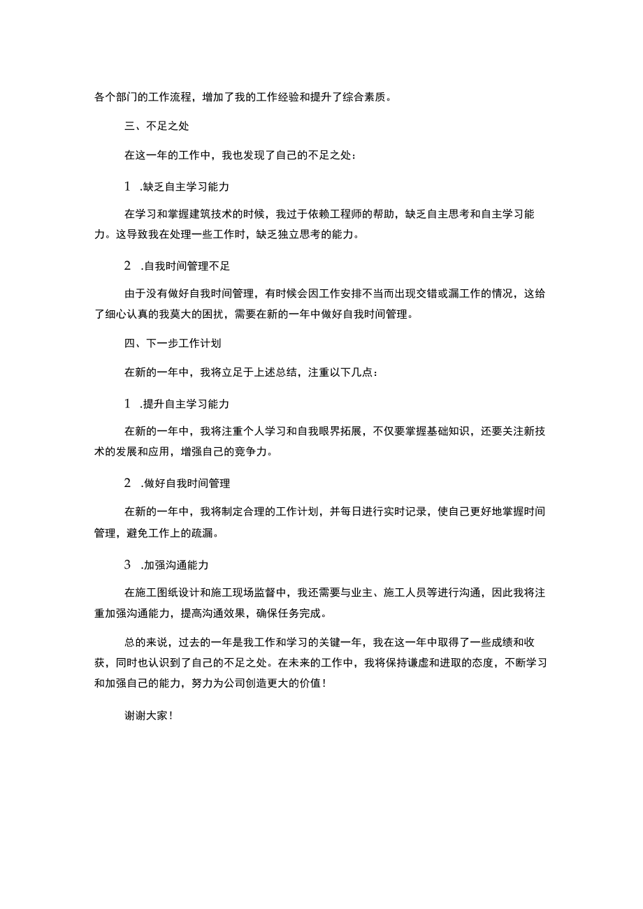 建筑技术员年终个人工作总结.docx_第2页