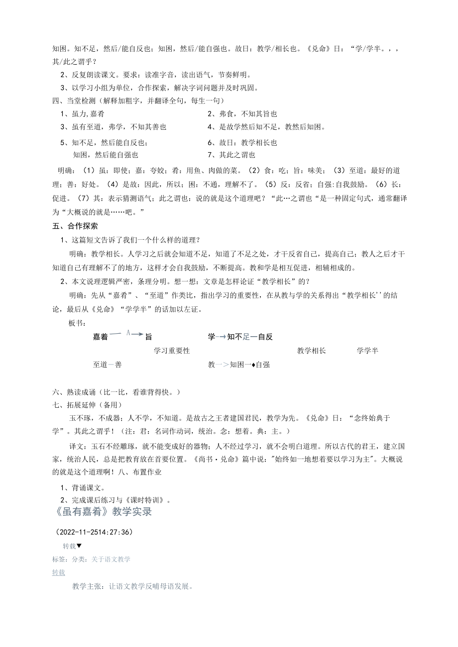 《虽有嘉肴》,(公开课),教学设计.docx_第2页