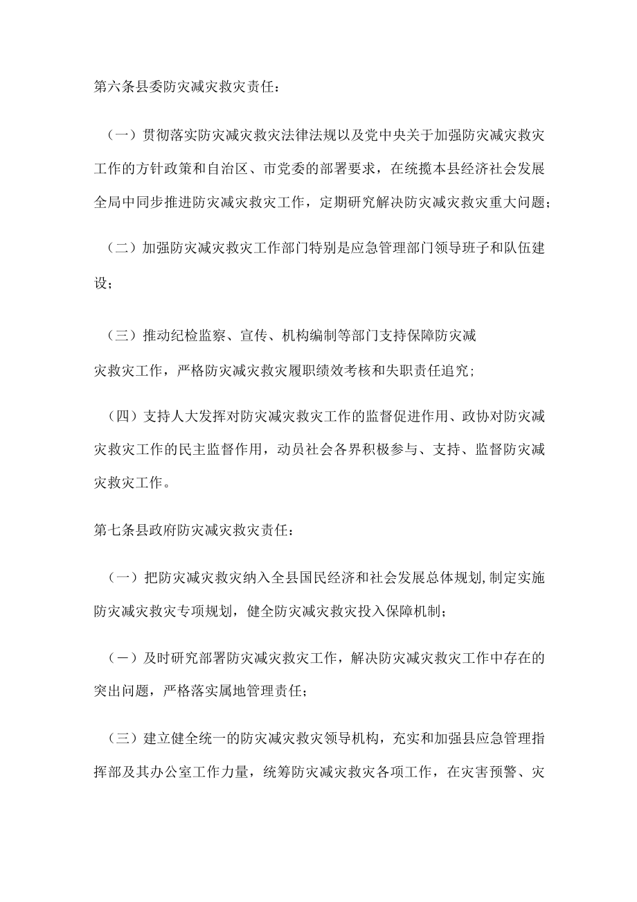 防灾减灾救灾责任规定.docx_第2页