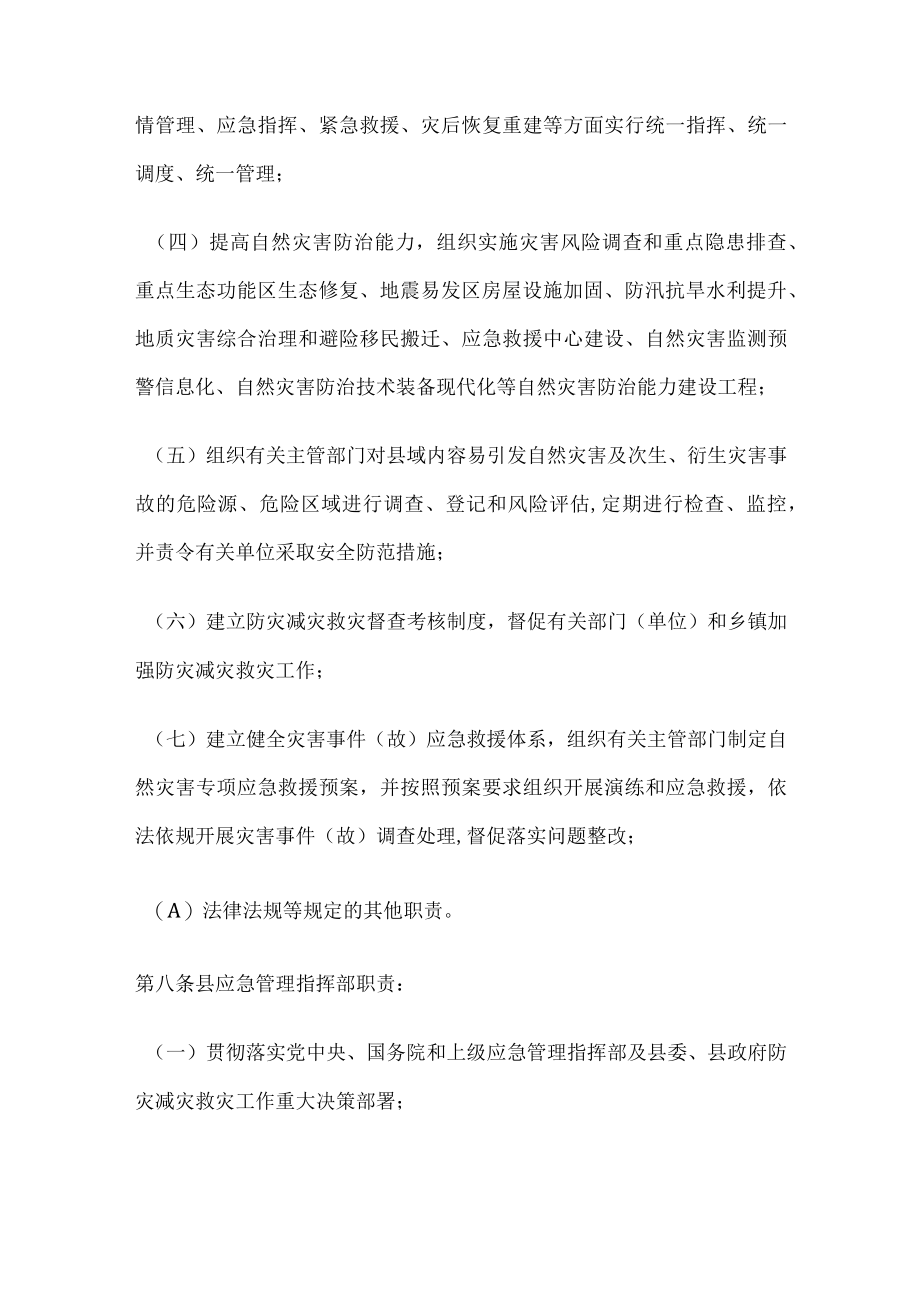 防灾减灾救灾责任规定.docx_第3页