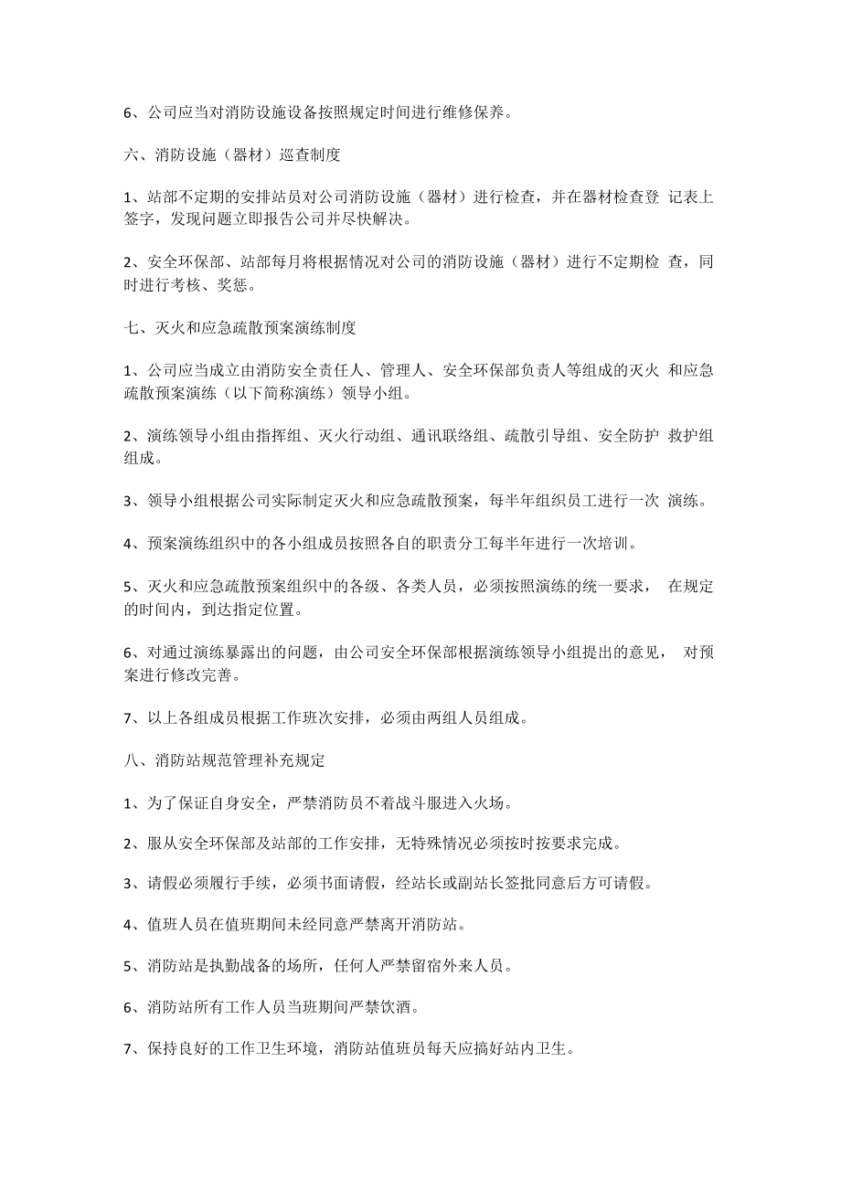 微型消防安全站安全管理制度规定.docx_第3页