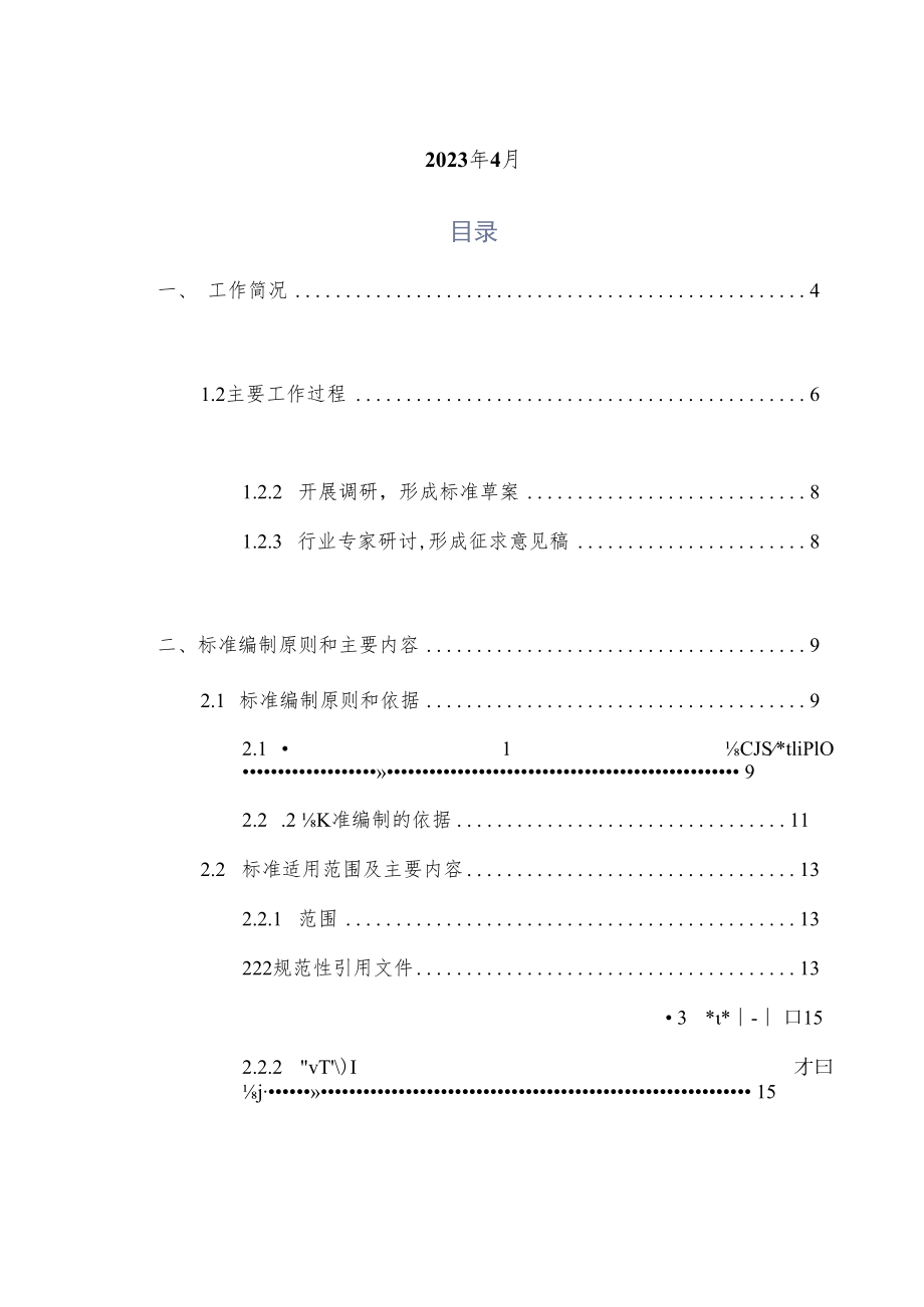 质量分级及“领跑者”评价要求 城镇生活垃圾焚烧发电厂编制说明.docx_第2页