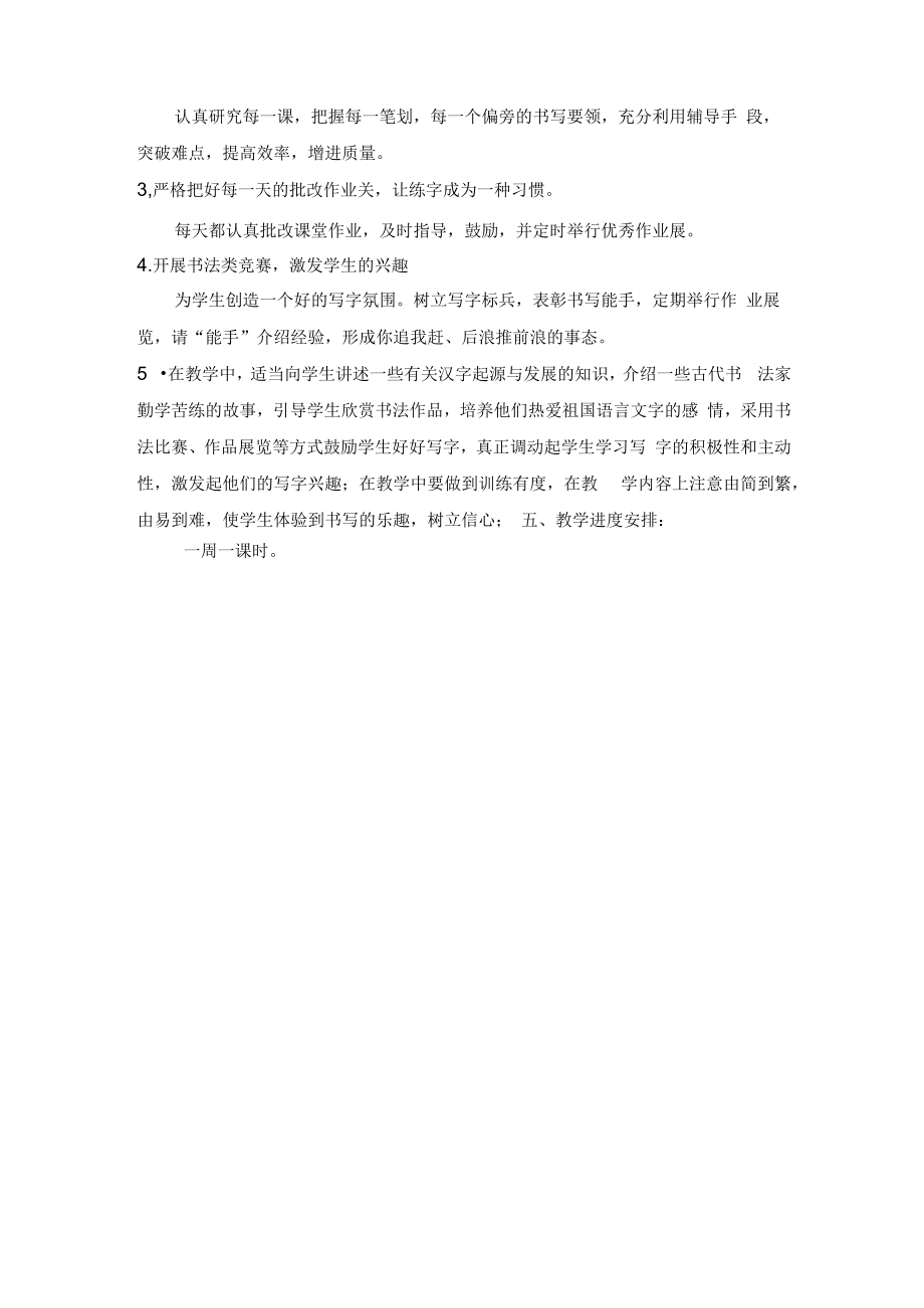 三年级下册书法练习指导教学计划.docx_第2页