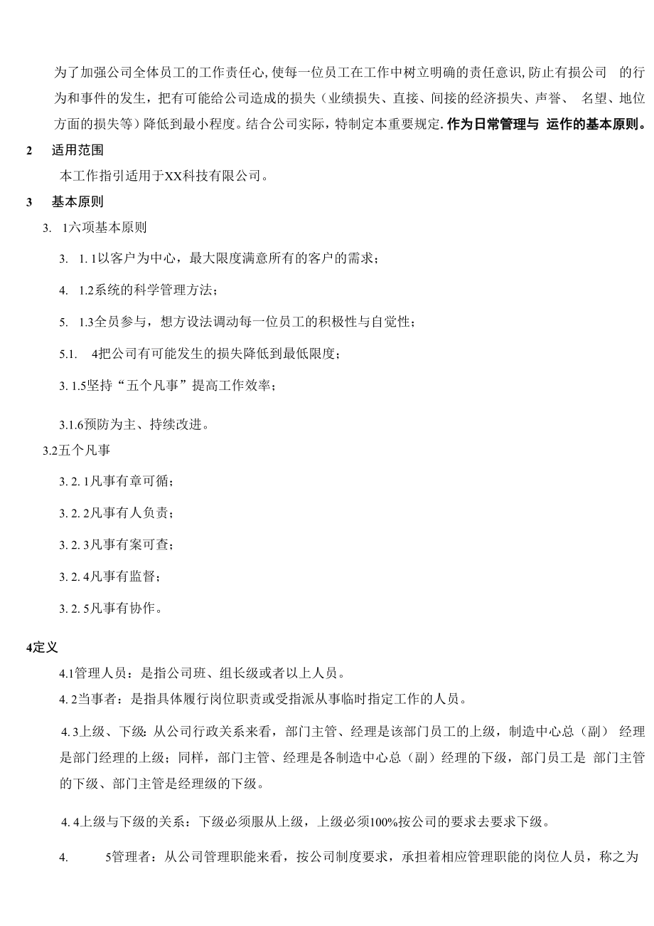 奖、罚管理规定.docx_第2页