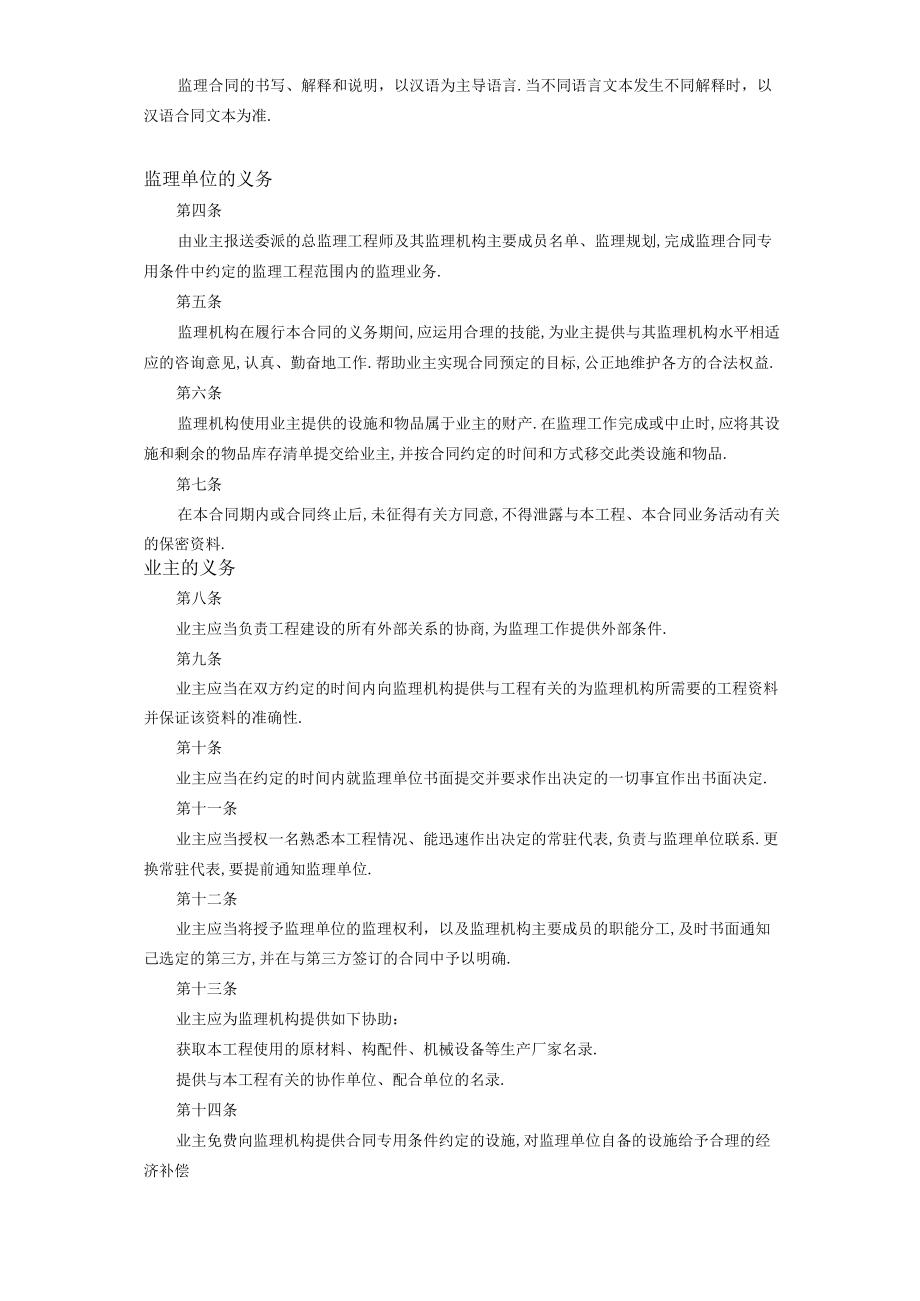 工程建设监理合同标准条件工程文档范本.docx_第2页