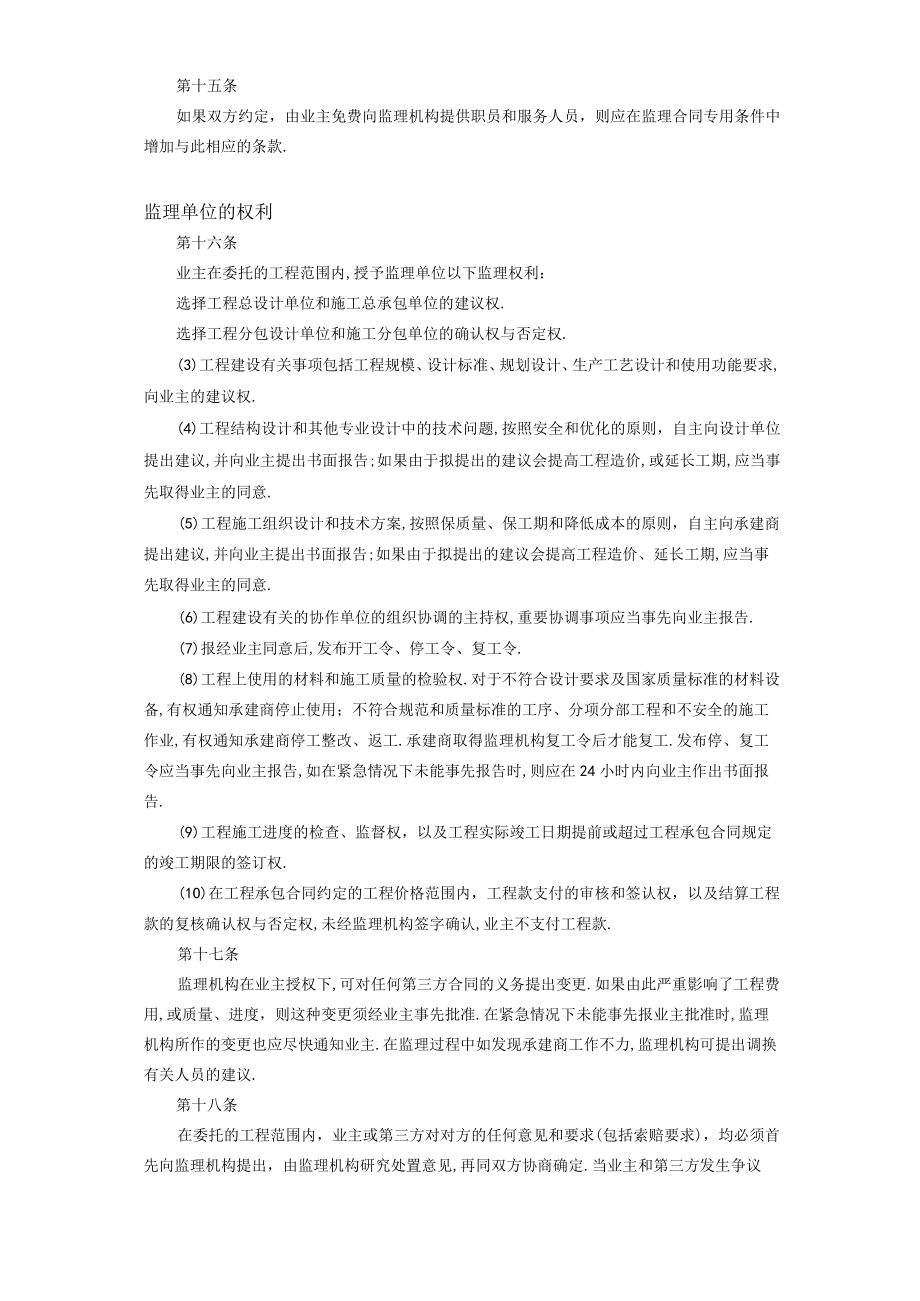 工程建设监理合同标准条件工程文档范本.docx_第3页