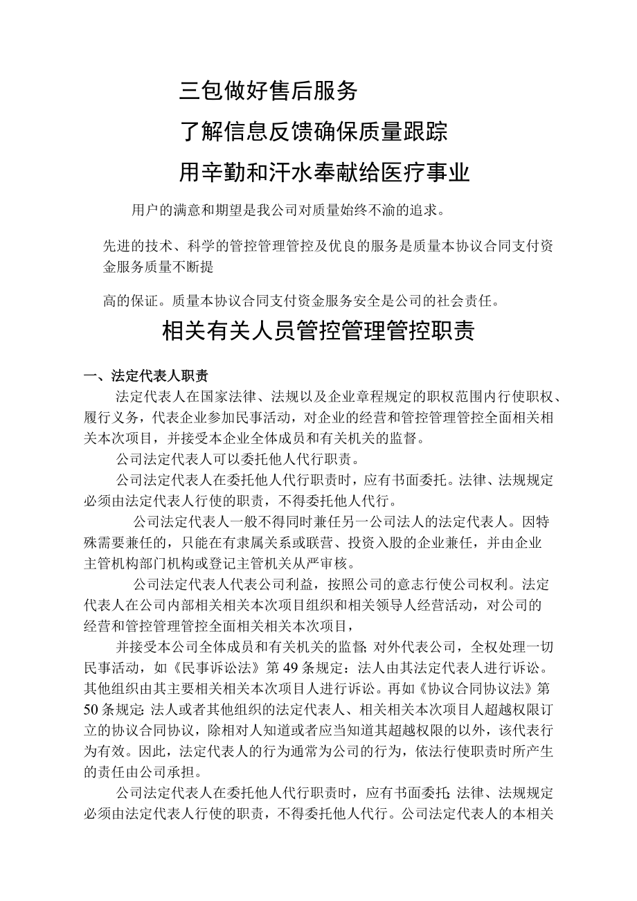 办公文档范本医疗器械经营企业管理制度最新.docx_第3页