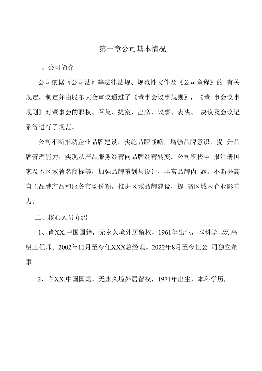 运动饮料公司建设工程勘察设计合同管理.docx_第2页