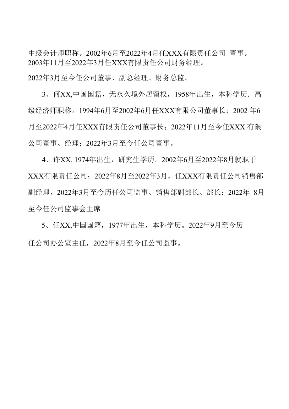 运动饮料公司建设工程勘察设计合同管理.docx_第3页