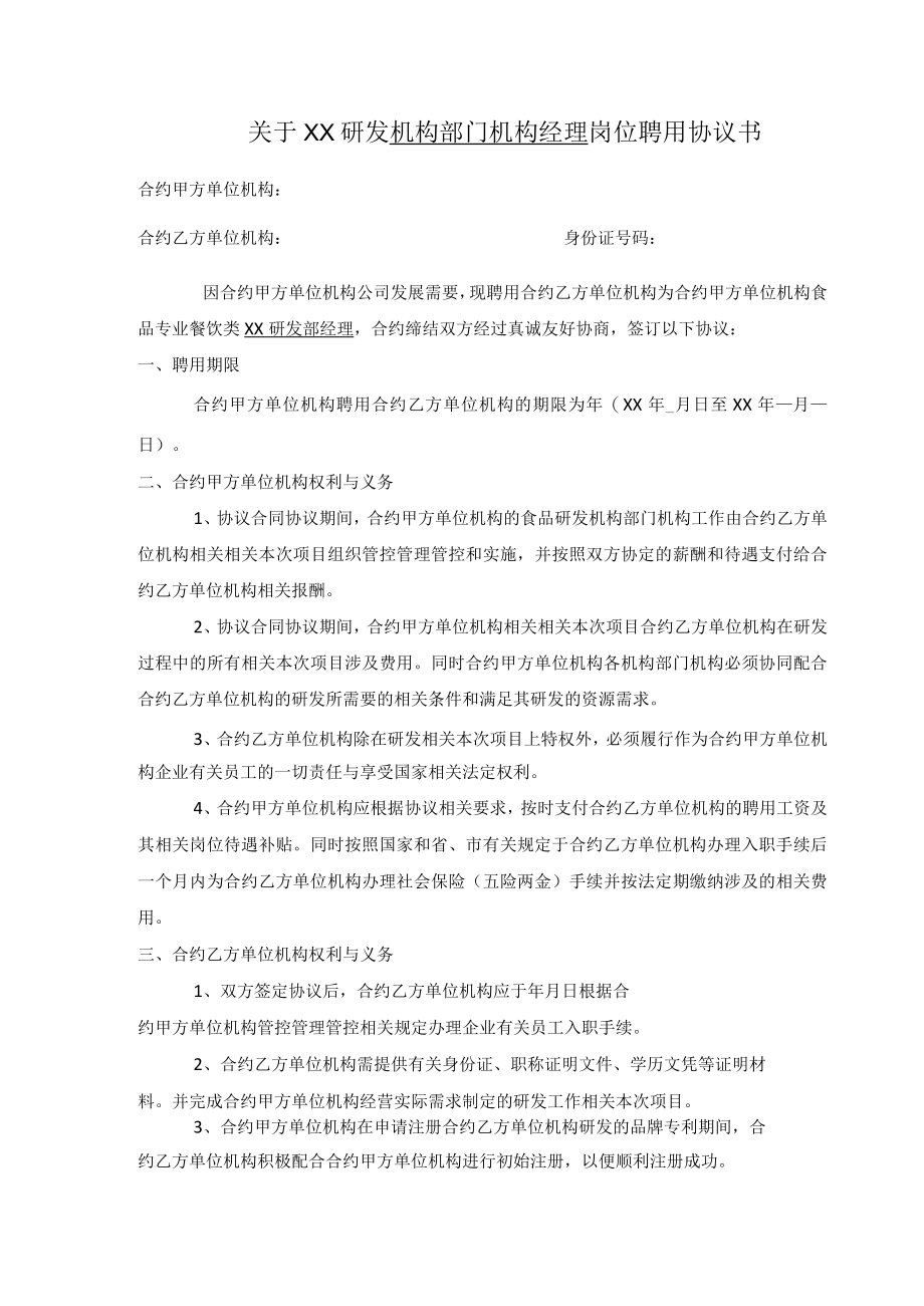 办公文档范本研发项目聘用协议修订本.docx_第1页