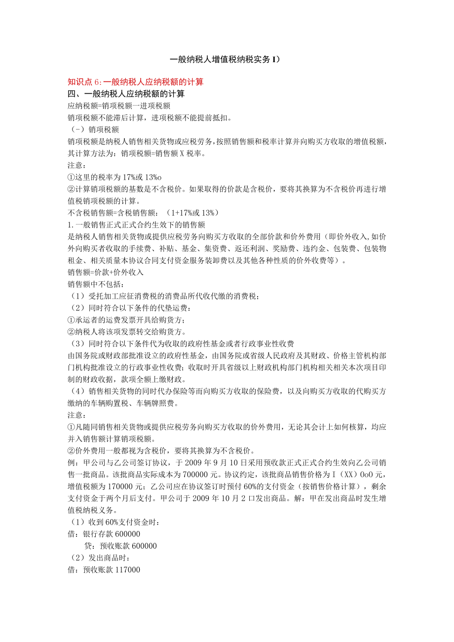 办公文档范本一般纳税人增值税纳税实务D.docx_第1页